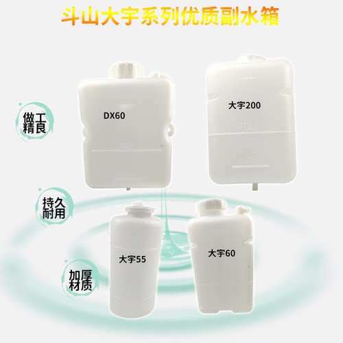 斗山大宇dh55冷却副水箱