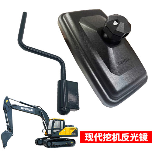 挖机现代R55 60 80 110 150 210 215 225-7-9VS反光后视镜倒车镜