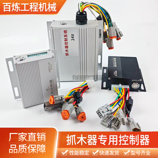 挖机改装旋转电控抓木器夹木夹石头机鹰嘴液压剪卷扬机控制器配件