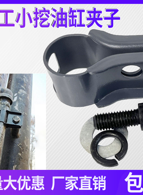 挖掘机配件柳工CLG906C 907D 908E大臂油管夹油缸管卡4分铁管卡箍