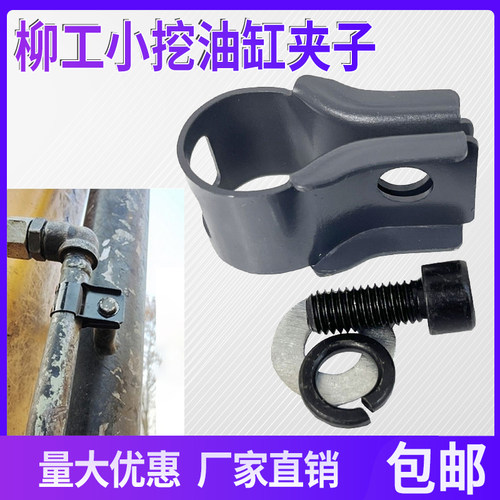 挖掘机配件柳工CLG906C 907D 908E大臂油管夹油缸管卡4分铁管卡箍