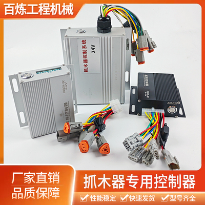 挖掘机抓木器专用控制器