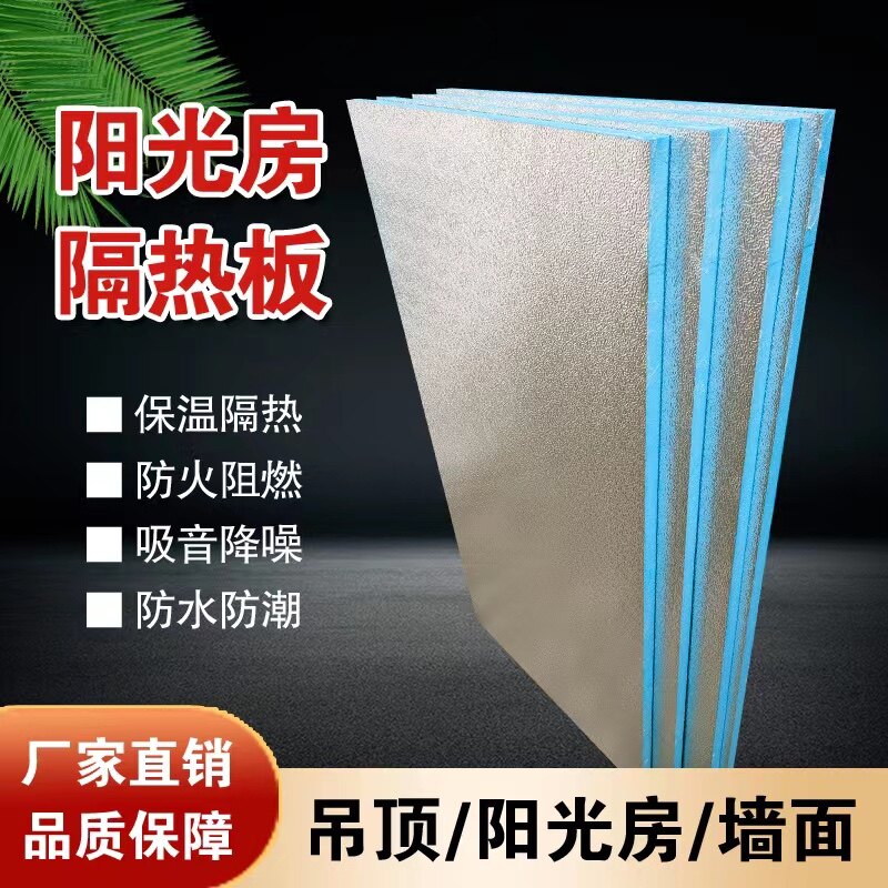 阳光房吊顶隔热板屋顶阳台玻璃顶遮阳铝箔加厚室内外防晒保温材料