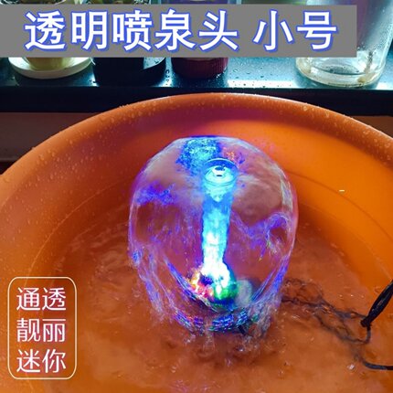 透明蘑菇喷泉头小号水族鱼缸假山池循环流水景观自助迷你喷泉喷头
