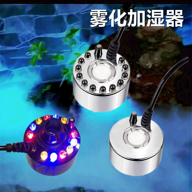 合金超声波雾化器庭院鱼缸塑料起雾器造雾器流水摆件雾化头喷雾器