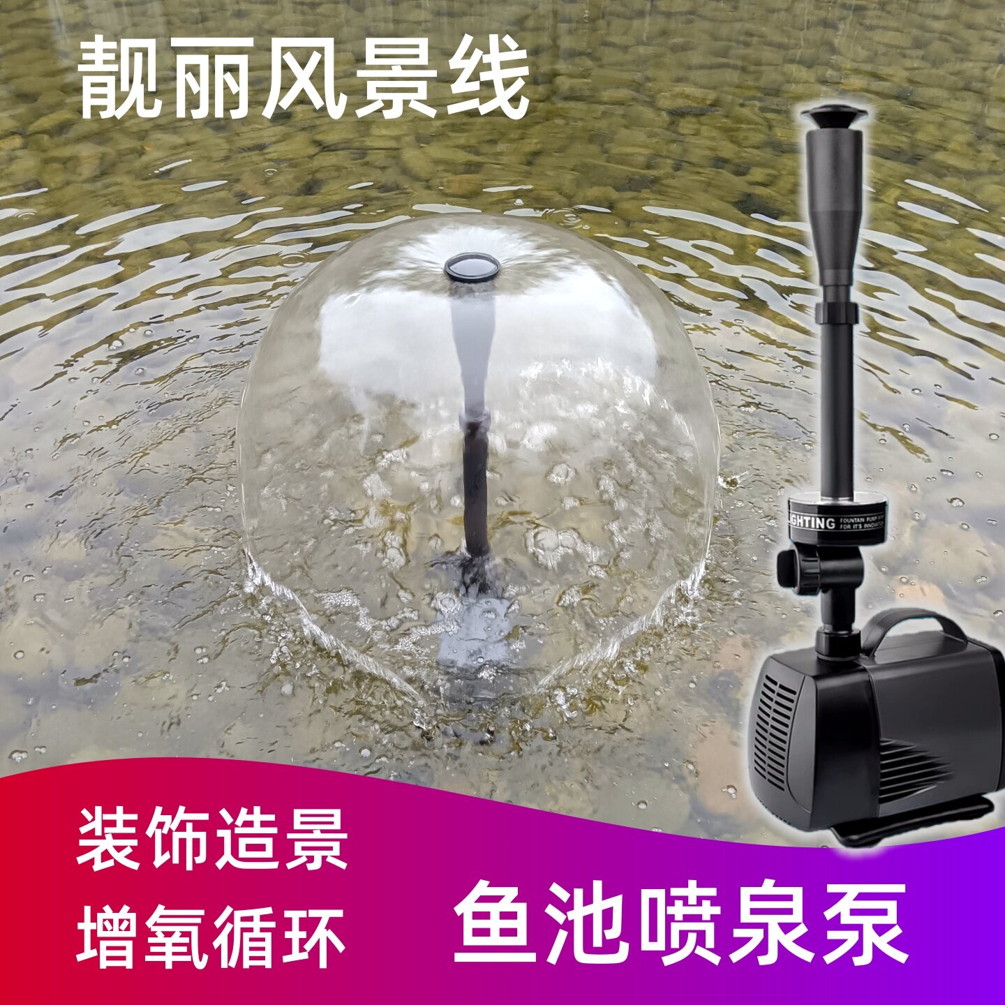 松宝鱼池喷泉泵造景设备