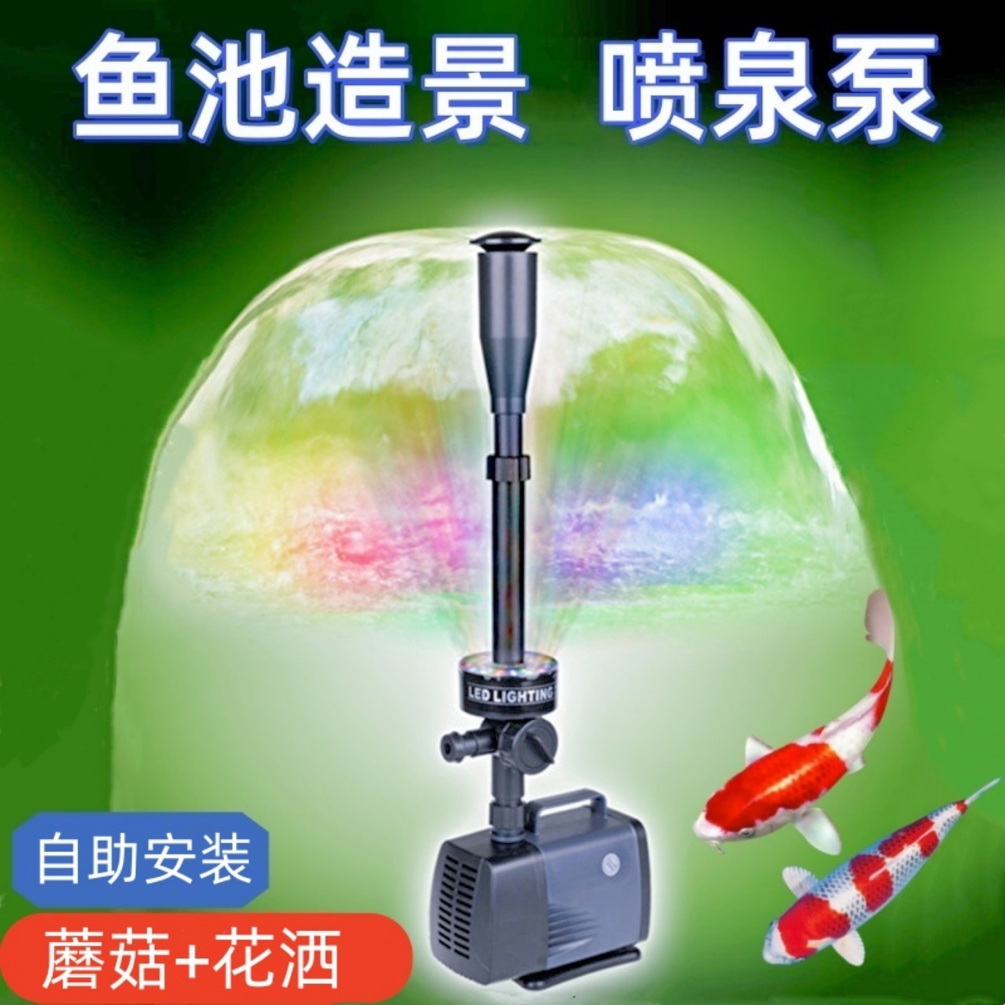 松宝鱼池喷泉蘑菇花洒喷泉喷头