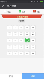 培训班学校机构在线选课报名选座位排课签到软件系统