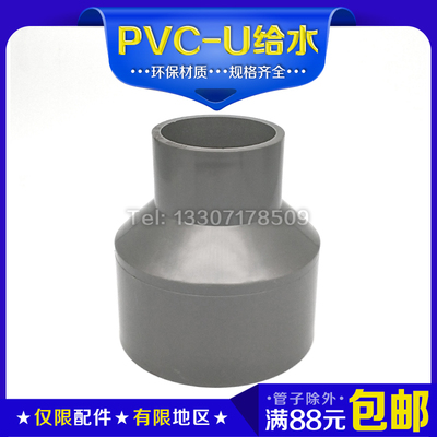 PVC大小头鱼缸异径变径接头正品