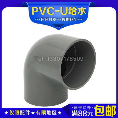 宏图PVC弯头PVC-U90度弯头 20 25 32 40 50 63 75 90 110 125 140