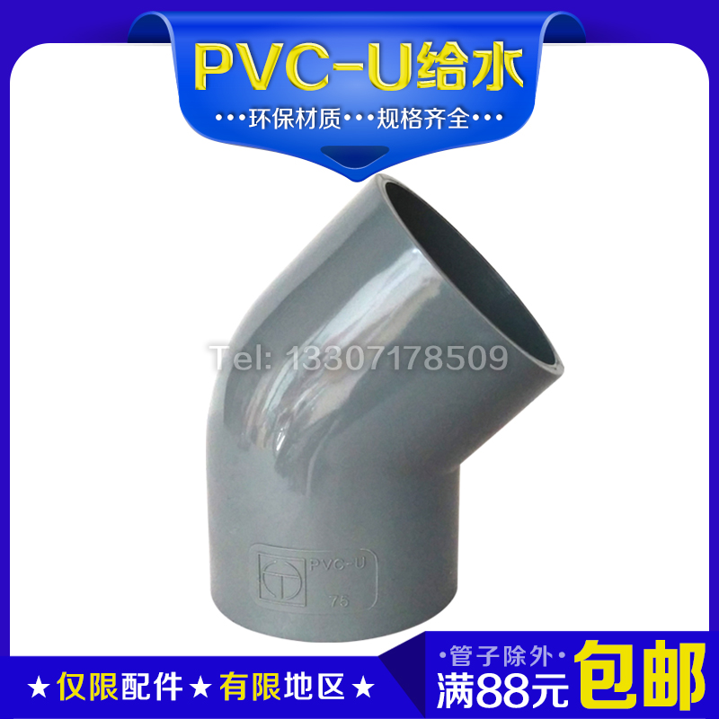 宏图PVC半弯PVC-U45度弯头 160 180 200 225 250 315 400 450 500