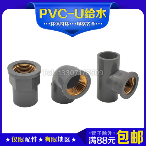 pvc铜内丝直接弯头三通4分6分1寸