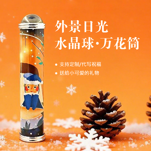 外景万花筒儿童玩具生日礼物科学实验创意开学礼物活动奖品多棱镜