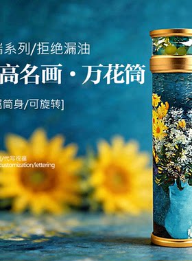 发现万花梵高名画艺术高端万花筒生日礼物精致女生小众高级感定制