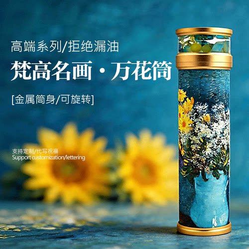 发现万花梵高名画艺术高端万花筒生日礼物精致女生小众高级感定制