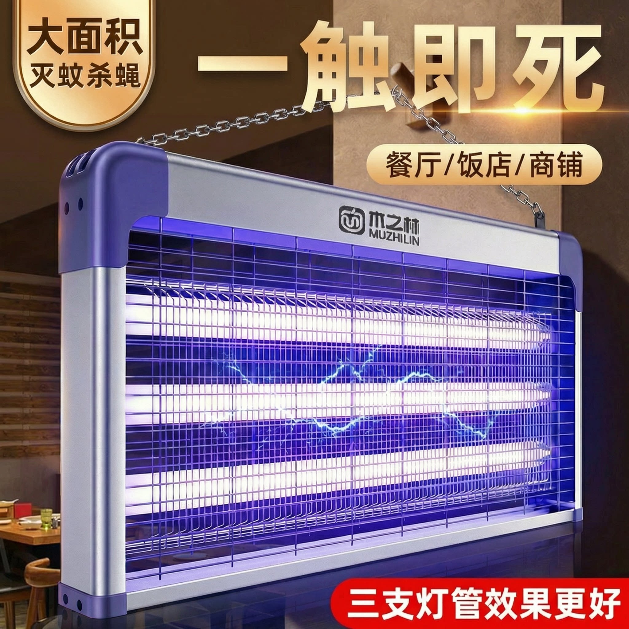 灭蝇灯工厂用灭蚊灯商用商铺餐饮店全自动捕蝇器粘灭苍蝇虫诱捕式