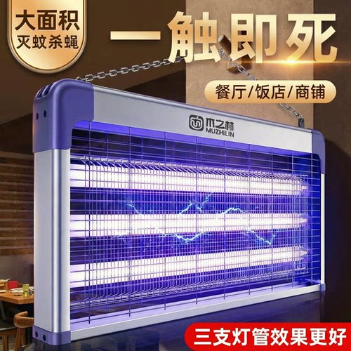 2026新款餐厅饭店用灭蝇器