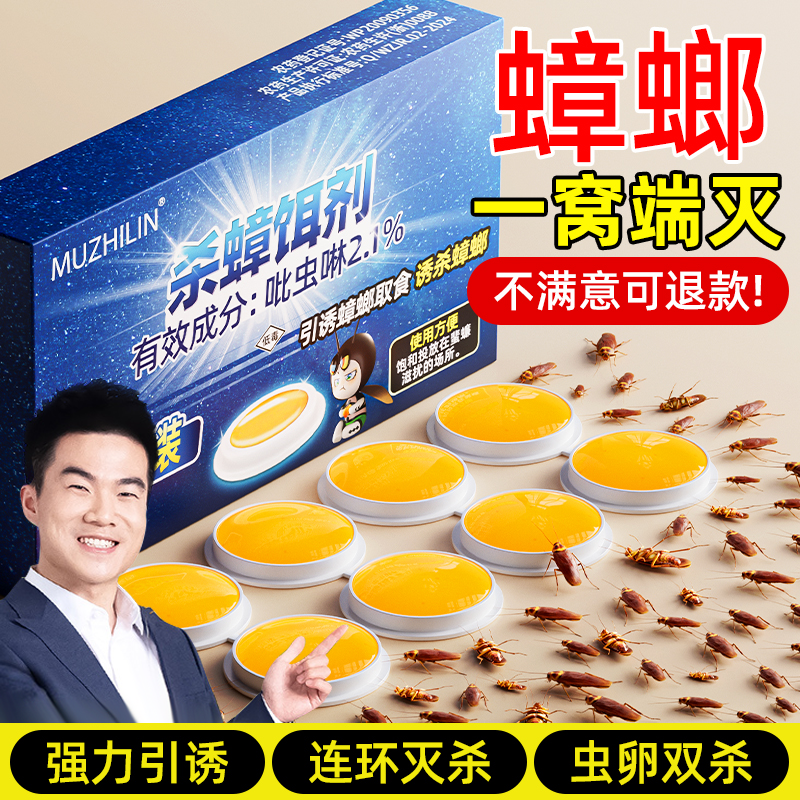 正品蟑螂药家用超强效力灭杀全窝端屋贴墙官方旗舰店第非无毒一名 - 实物图