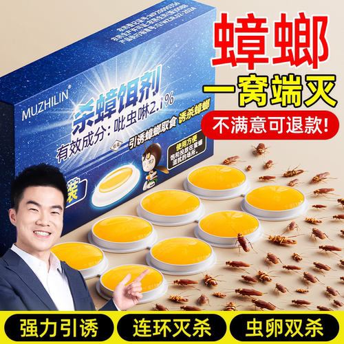 蟑螂克星！两年长效灭蟑螂