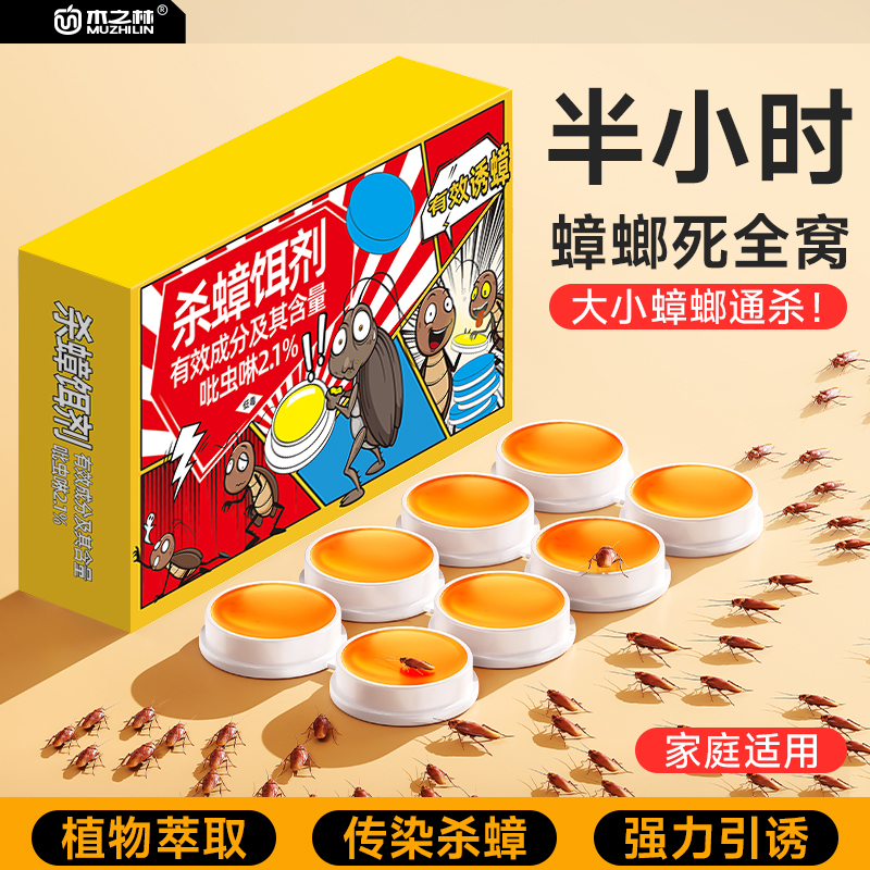 虫卵双杀】蟑螂连环灭杀全窝端