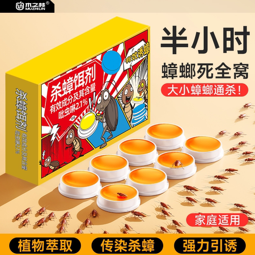 虫卵双杀】蟑螂连环灭杀全窝端