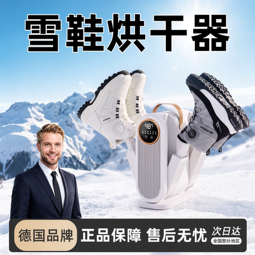 一次性烘两双   抑菌除臭   智能恒温不伤鞋