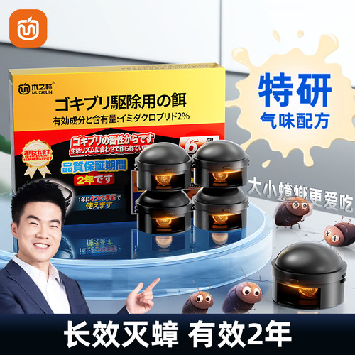 传染死亡！蟑螂药强效虫卵灭杀