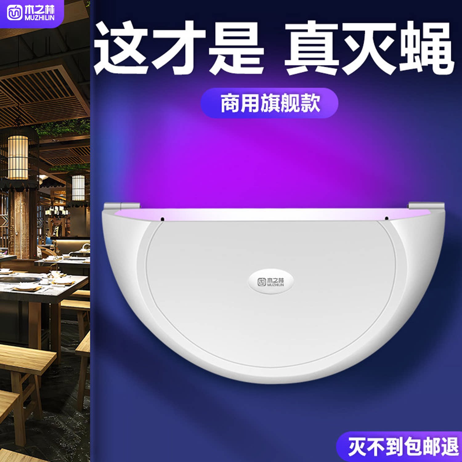 德国灭蝇灯新款餐厅饭店用商用图片