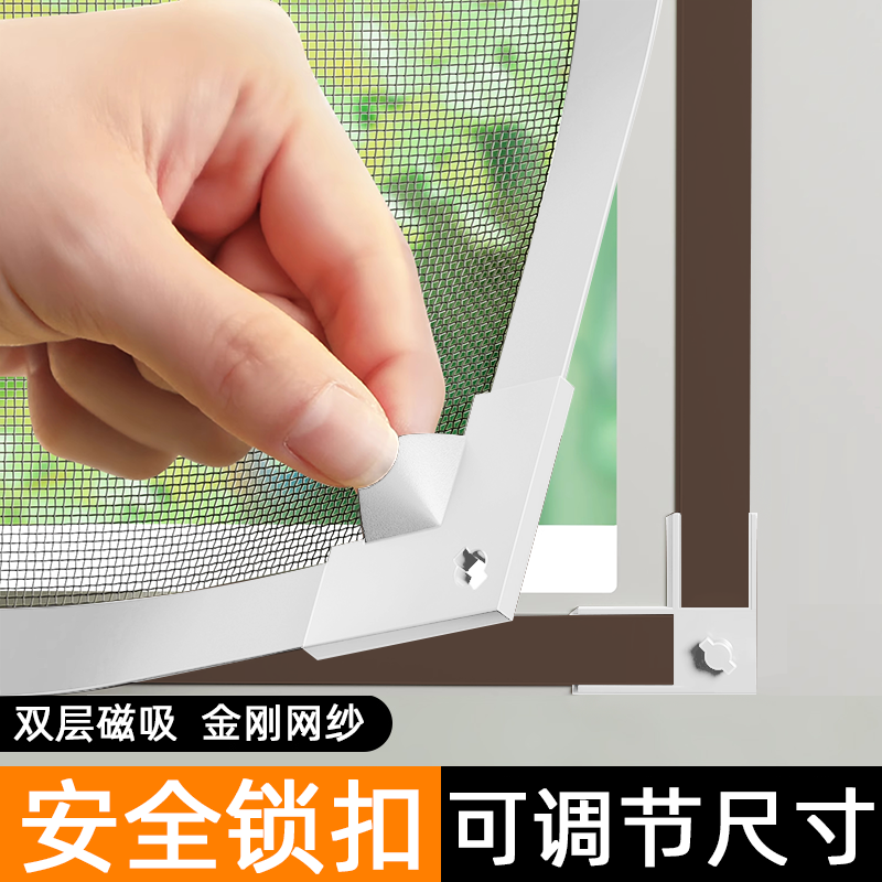2025新款金刚网磁吸防蚊纱窗