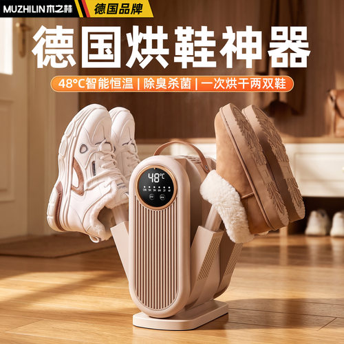 一次性烘两双   抑菌除臭   智能恒温不伤鞋