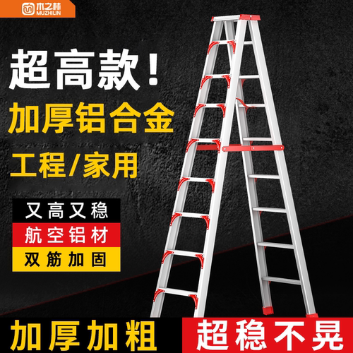 超稳人字梯加厚铝合金梯子