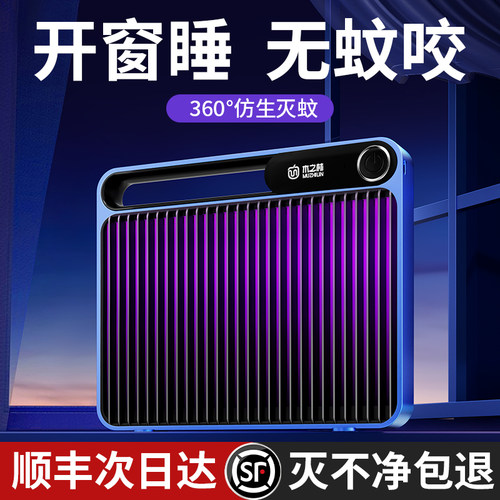 官方推荐】母婴级物理灭蚊灯