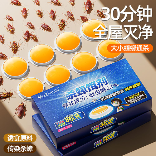 大小蟑螂连环灭杀正品蟑螂药