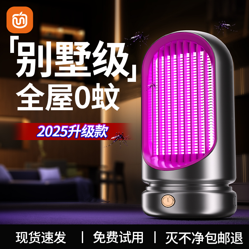 卧室婴儿孕妇专用物理灭蚊神器