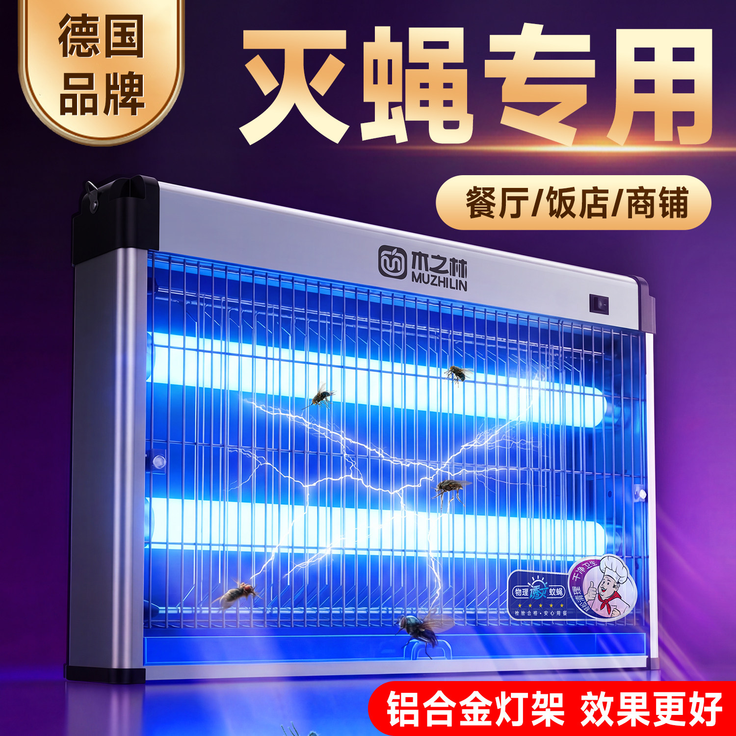 2026新款灭苍蝇灯自动捕蝇灭蝇神器餐饮店商铺工厂用诱防苍蝇捕捉