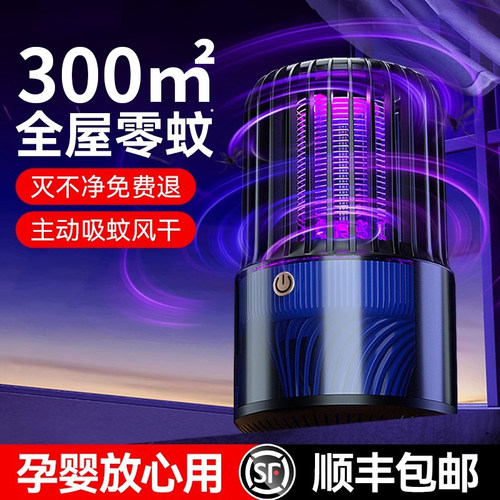 家用灭蚊神器！灭蚊率高达99.99%