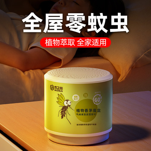 木之林驱蚊神器室内香茅膏防蚊虫凝胶家用蚊子克星蚊香液孕妇婴儿