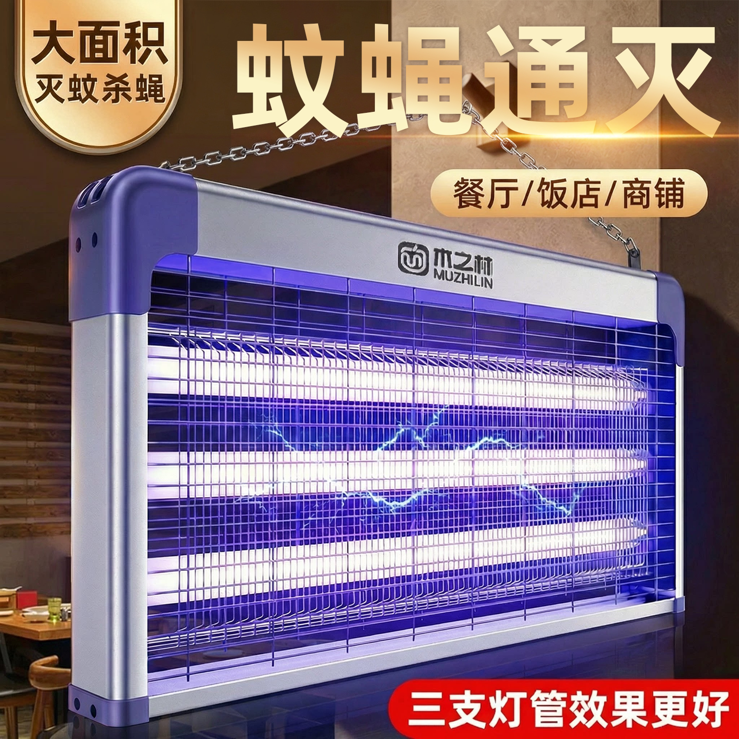 2026新款餐厅饭店用灭蝇器图片