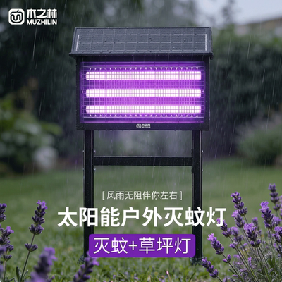 德国2026新款太阳能灭蚊灯