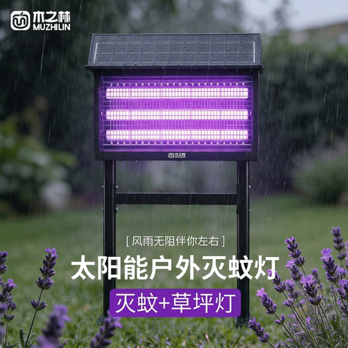 德国2026新款太阳能灭蚊灯