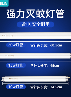 木之林电击灭蚊灯灭蝇灯专用荧光灯管10W15W20W