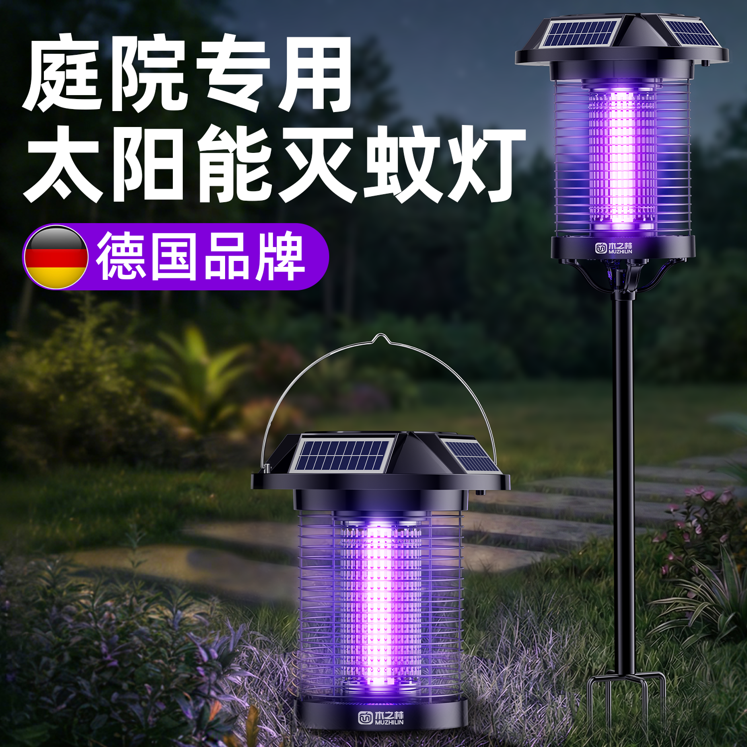 太阳能灭蚊蝇灯电灭蚊器庭院灯花园户外鱼塘诱虫除蚊子神器诱蚊灯
