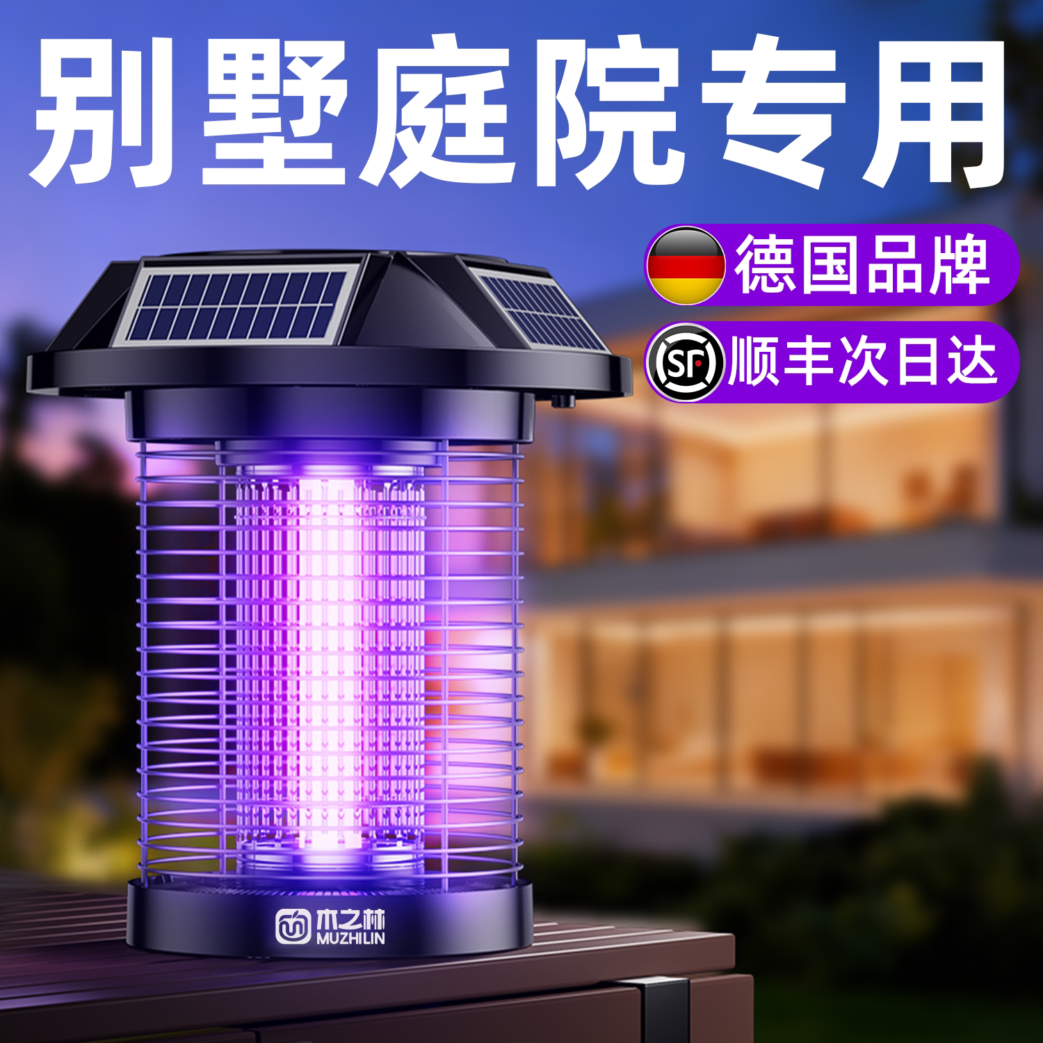 2026新款太阳能灭蚊灯庭院花园户外防水室内驱蚊苍蝇诱捕器灭虫灯