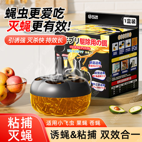 果蝇诱捕器!20分钟除尽苍蝇