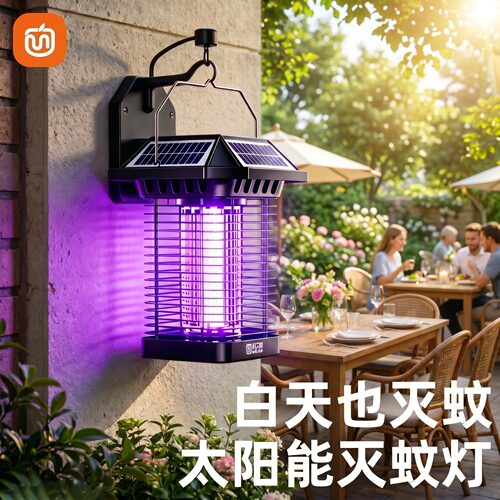 德国太阳能灭蚊灯超强力灭蚊