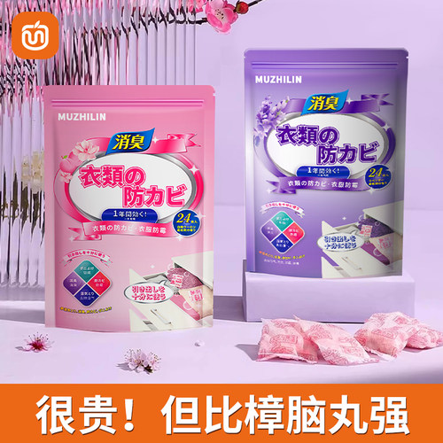 防霉防潮防虫香薰包衣物