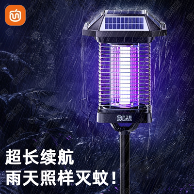 户外太阳能灭蚊蝇神器