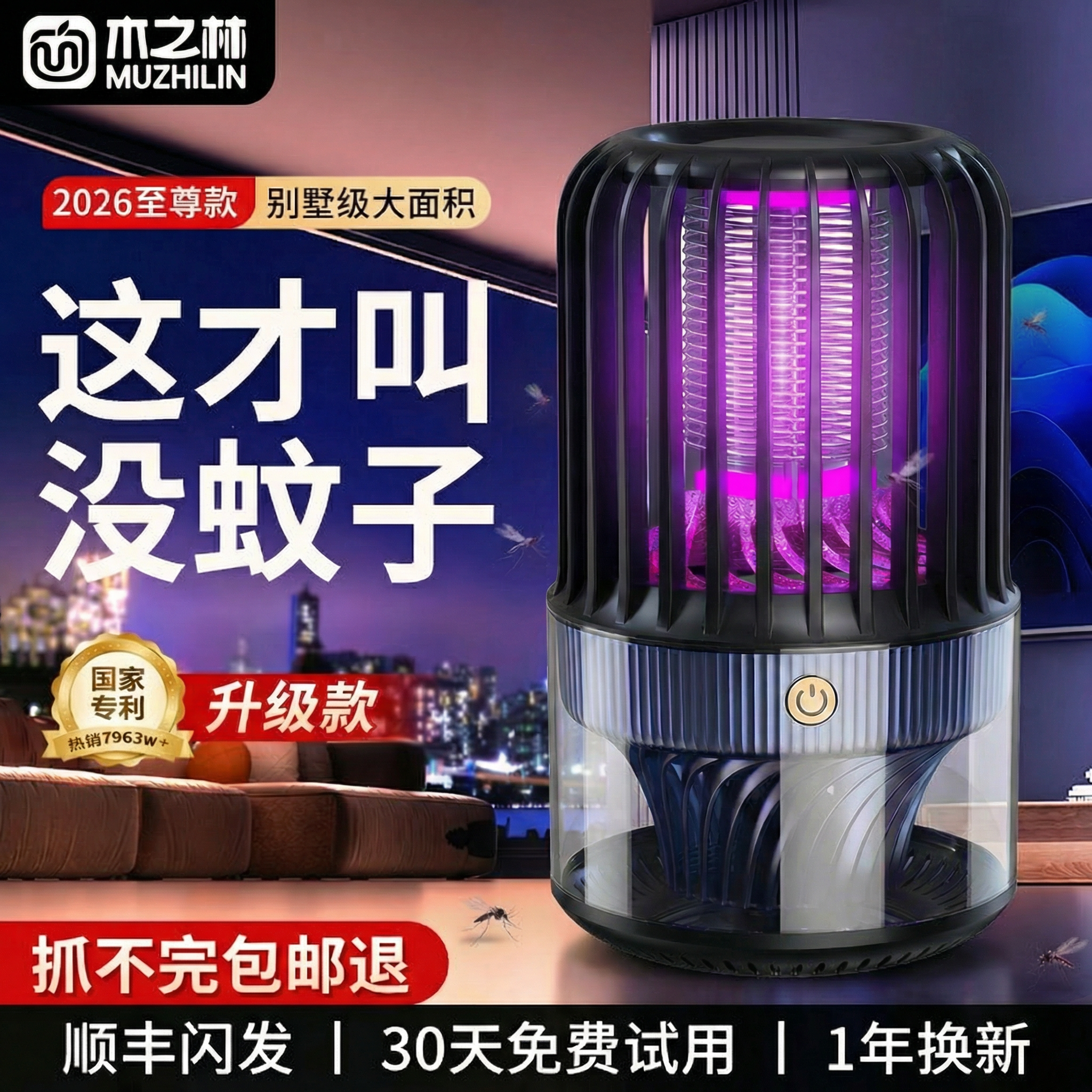 灭蚊灯神器驱蚊2026新款家用室内婴儿防蚊子虫全自动激光诱捕吸电