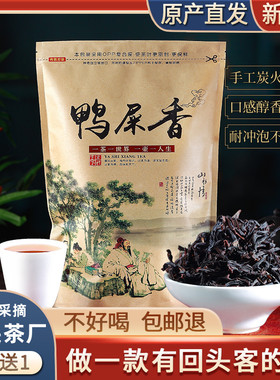 潮州单枞茶鸭屎香凤凰单枞茶清香型单枞茶 凤凰单丛单从茶凤凰茶
