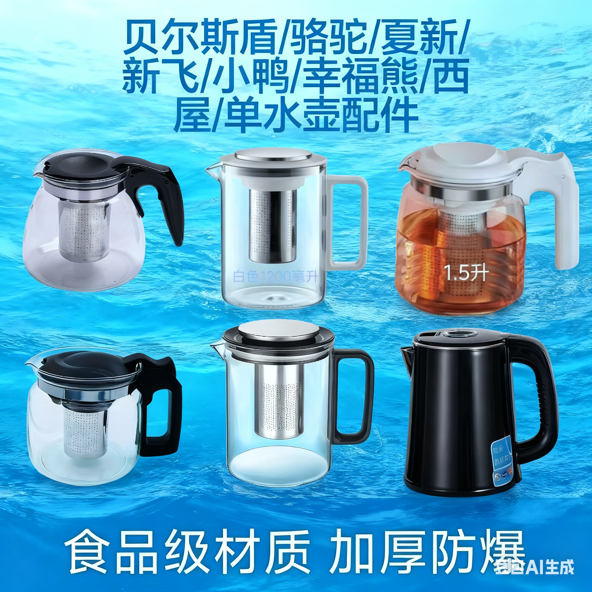 贝尔斯盾茶吧饮水机单玻璃泡茶壶烧水壶骆驼夏新飞小鸭幸福熊西屋